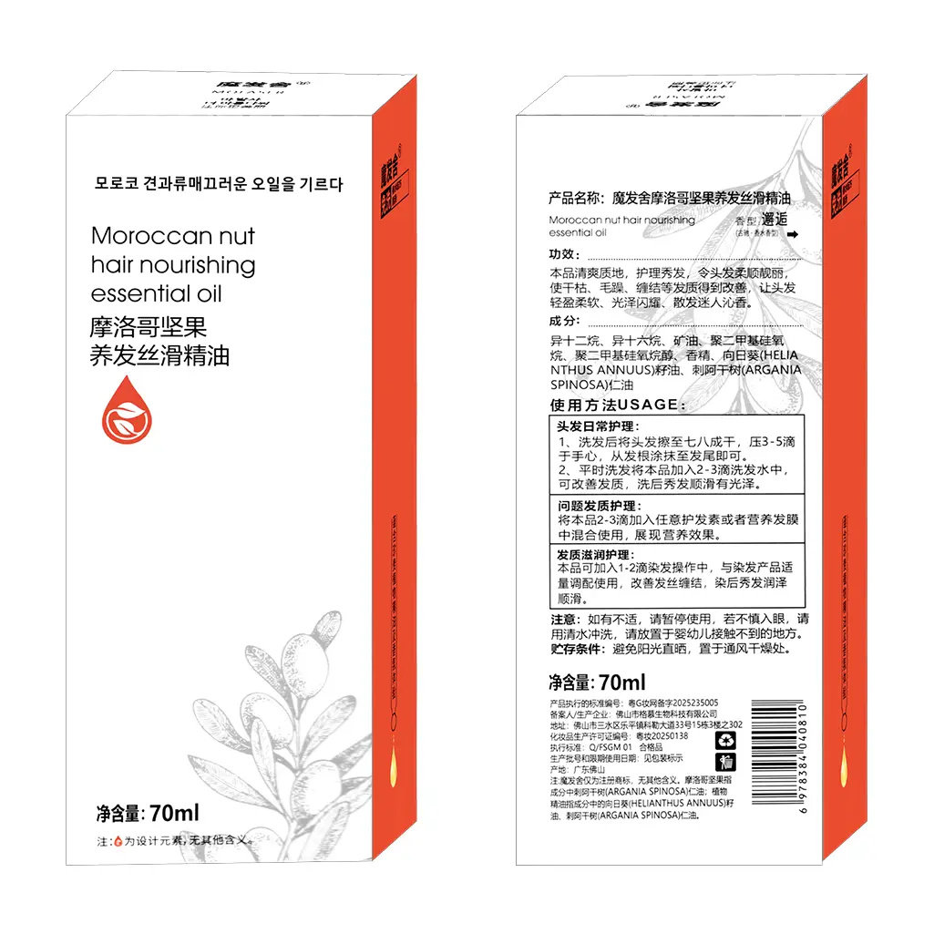 魔发舍摩洛哥坚果养发丝滑精油保湿芳香留香滋养护发精油70ml一瓶,淘宝优惠券,粉丝福利购,淘宝优惠卷