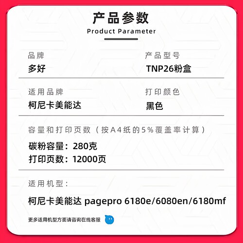 【顺丰】多好原厂pagepro6180e碳粉pagepro6180en粉盒6180MF适用柯尼卡美能达复合机碳粉TNP26墨粉打印机墨盒 - 图0