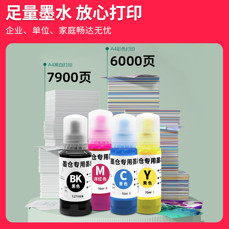 【多好原装L6468墨水】适用爱普生EPSON打印机墨水L6460黑色L6558 L6578 L6578 L5158正品009墨水爱普生 - 图1