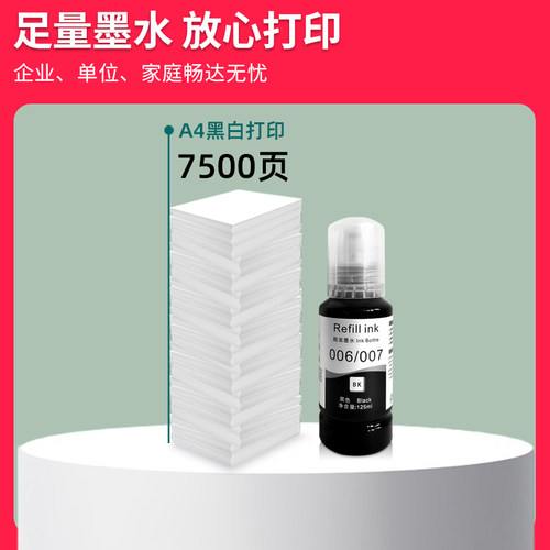 【多好原装M3178墨水】适用爱普生3178EPSON打印机墨水M1129黑色墨水 - 图1