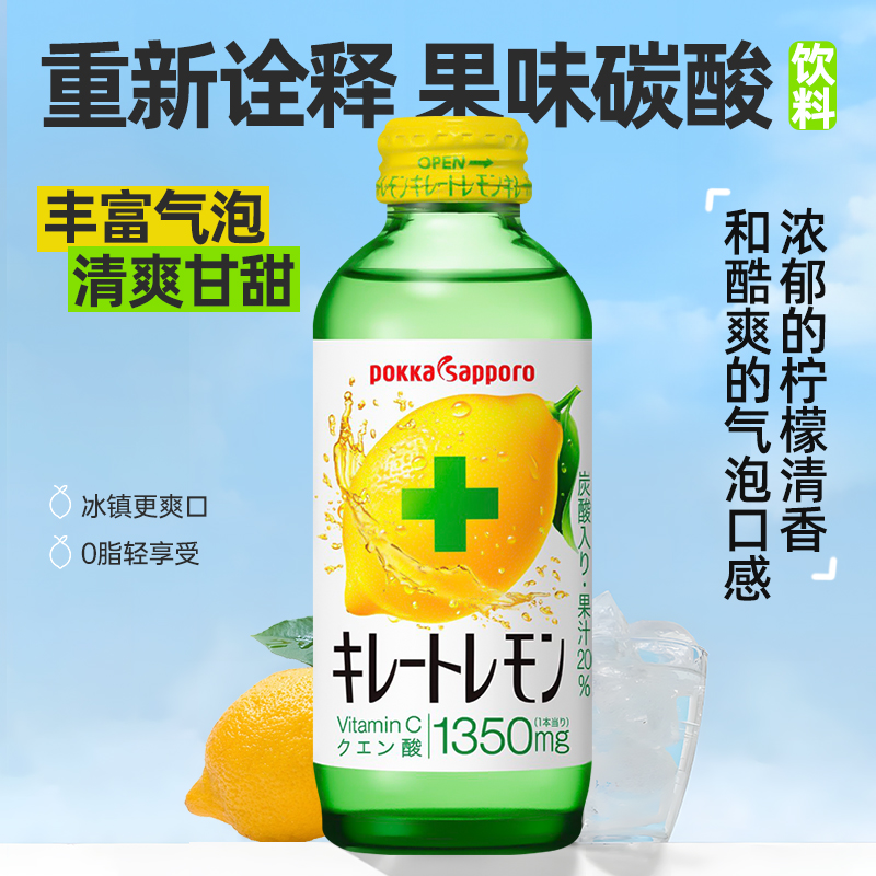 百佳POKKA日本进口维生素C碳酸饮料155ml*6瓶札幌柠檬VC果汁汽水 - 图3