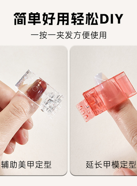 美甲水晶固定夹延长胶甲片定型夹 穿戴甲制作甲模塑形美甲工具