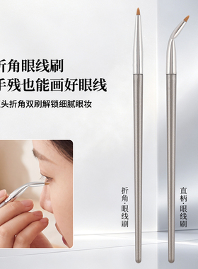折角眼线刷眼影刷精细遮瑕刷画卧蚕眼睑下至泪沟眼部细节化妆刷