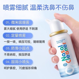 诺斯清生理性鼻腔海盐水洗鼻器儿童鼻喷