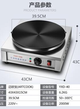 商用电热煎饼机煎饼炉煎饼果子锅煎饼炉子电鏊子山东杂粮煎垒德株