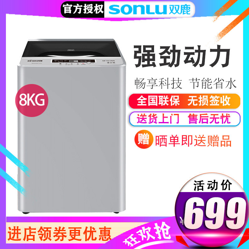 天猫仓sonlu /双鹿全自动洗衣机 毓晖电器洗衣机
