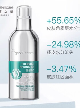 纽西之谜温泉b5精华精萃水套装