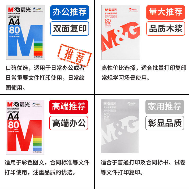 晨光A4打印纸复印纸整箱白纸70g学生用草稿纸大红粉色80g办公a4纸