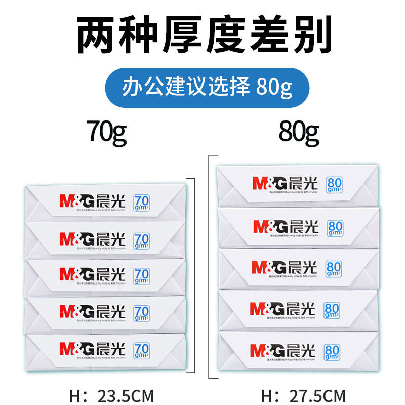晨光A4打印纸复印纸整箱白纸70g学生用草稿纸大红粉色80g办公a4纸
