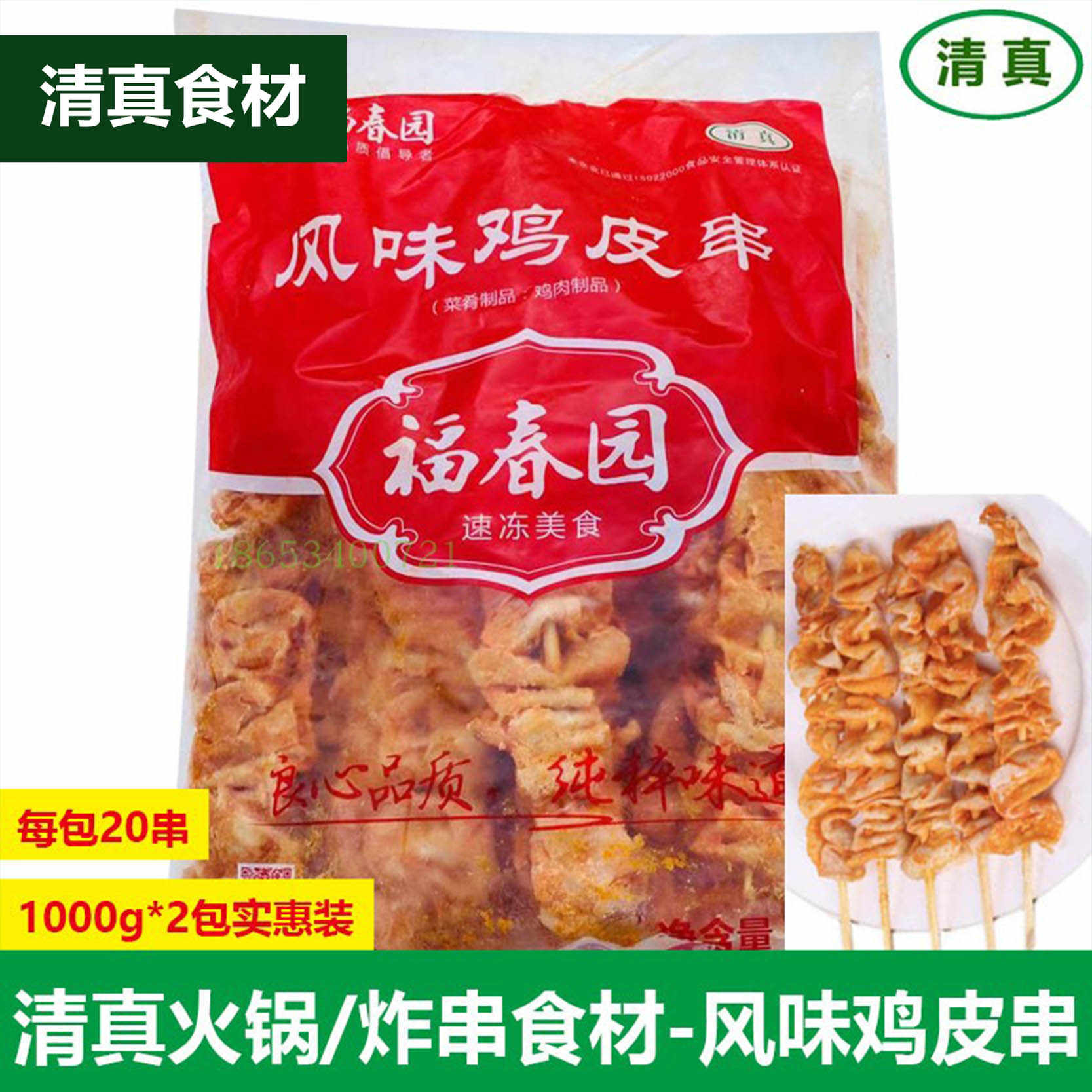 炸串品食材 新人首单立减十元 22年9月 淘宝海外