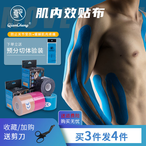 乾诚肌肉贴运动肌贴绷带跑步胶带肌内效贴防拉伤贴布胶布护膝护腕 - 图0