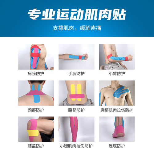 乾诚肌肉贴运动肌贴绷带跑步胶带肌内效贴防拉伤贴布胶布护膝护腕 - 图2