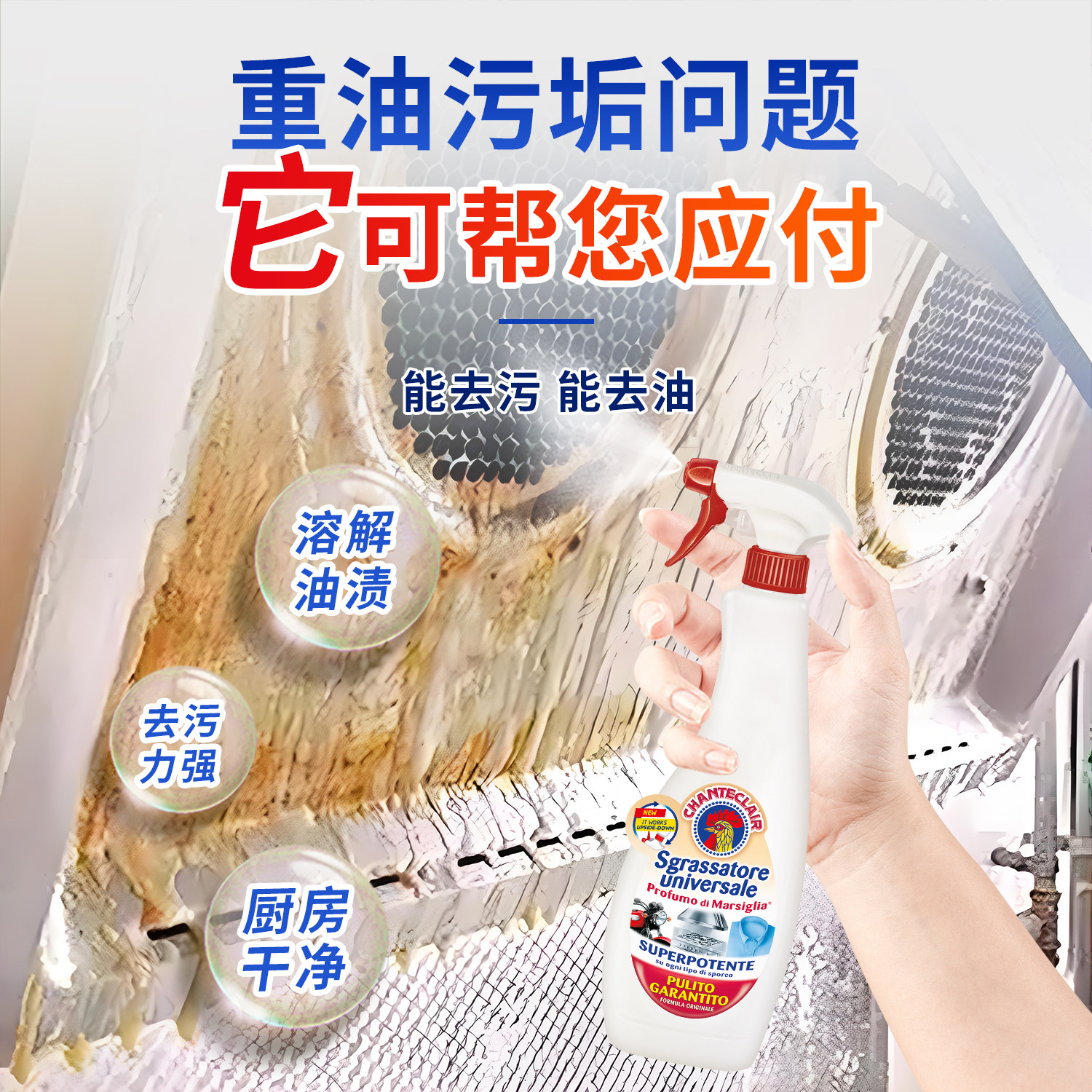 大公鸡油污净厨房去重油污强力清洁剂油烟机清洗剂官方旗舰店正品