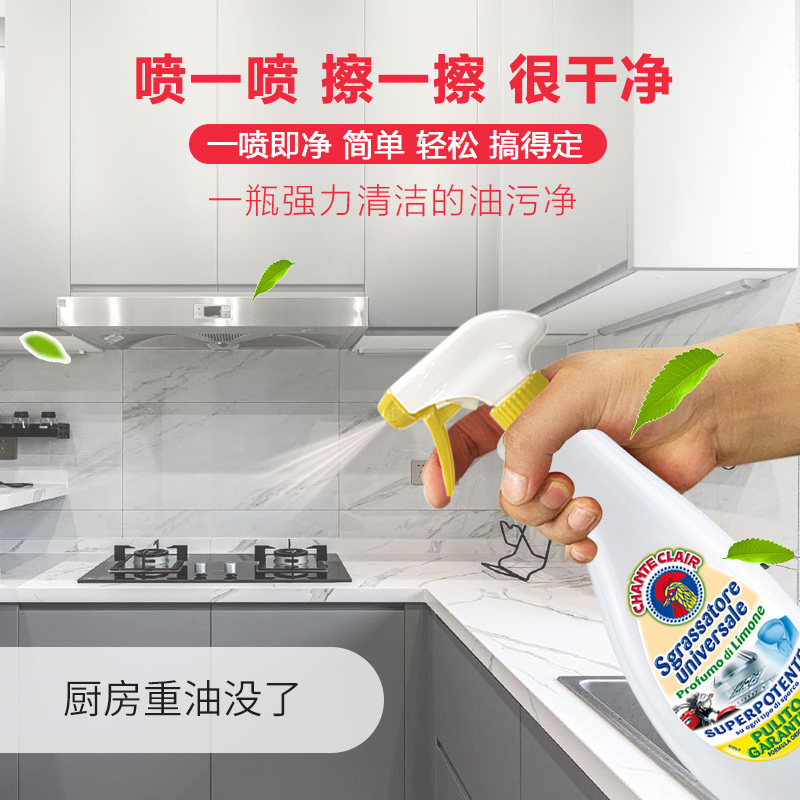 chanteclair大公鸡多功能清洗剂 chanteclair海外油污清洁剂