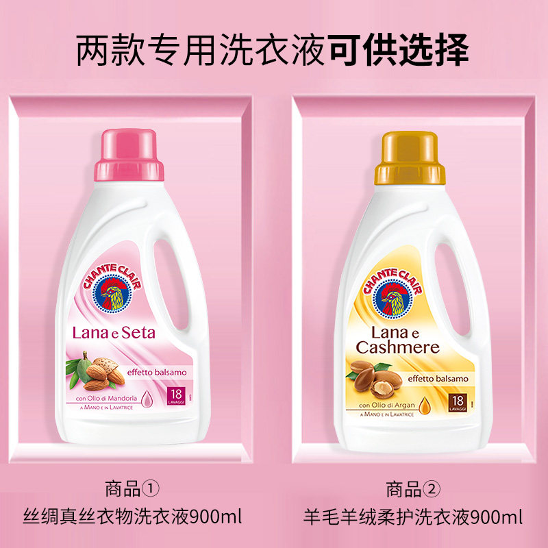 大公鸡管家羊毛真丝洗衣液洗涤剂 chanteclair海外常规洗衣液