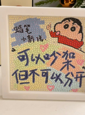 高颜值钻石贴画治愈系文字贴钻画蜡笔小新钻石画带相框手工diy
