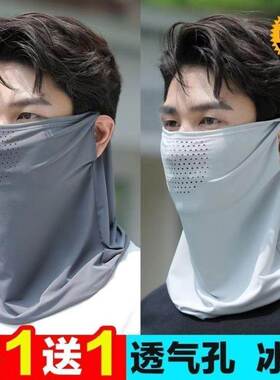 Ice Silk Ear-Hook Sun Protection Face Mask, Summer Full Face