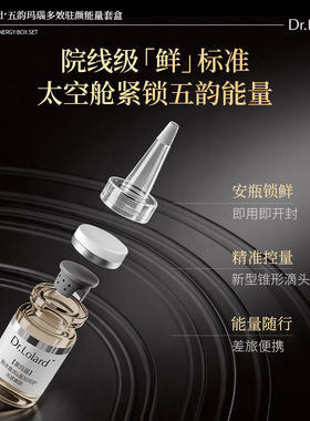 Dr.Lolard+五韵玛瑙多效驻颜能量套盒