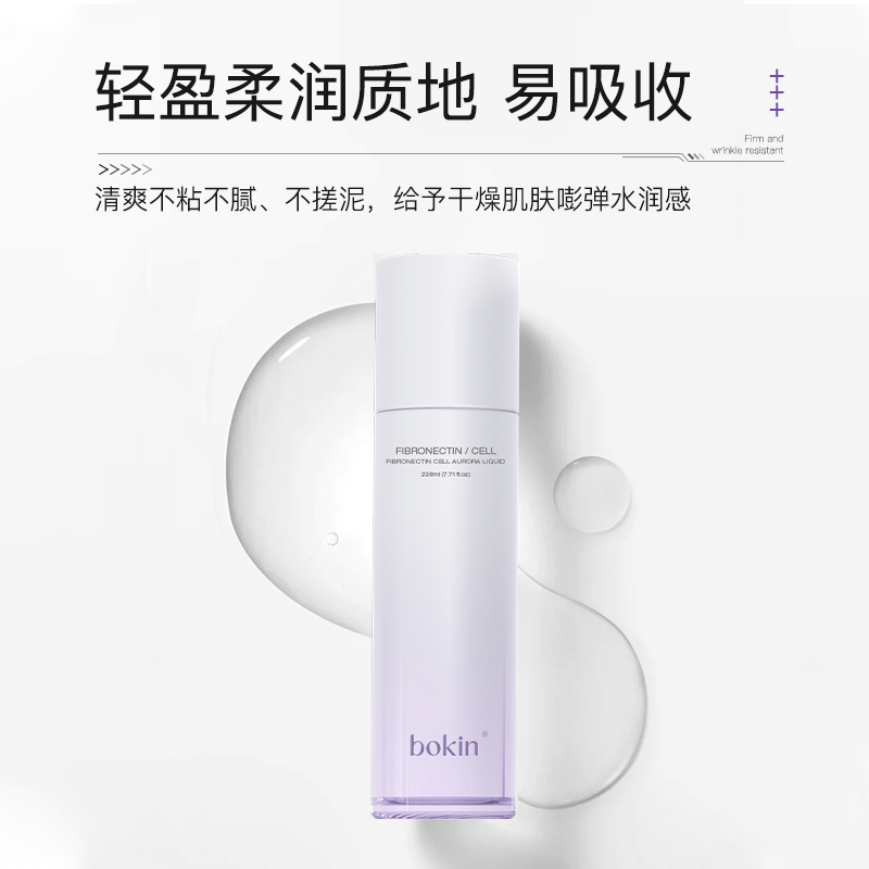 bokin柏晶纤连蛋白细胞极光液,淘宝优惠券,粉丝福利购,淘宝优惠卷