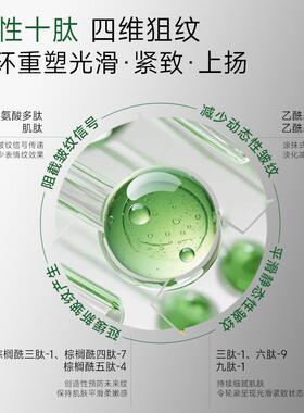 BONAIFEI珀奈菲活性肽驻能生机蛋白液