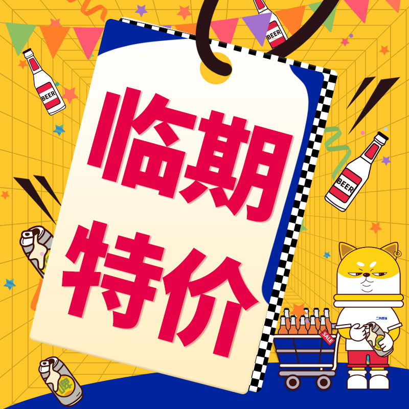 [临期清仓]进口国产精酿啤酒特价1664福佳白科罗娜喜力整箱低价