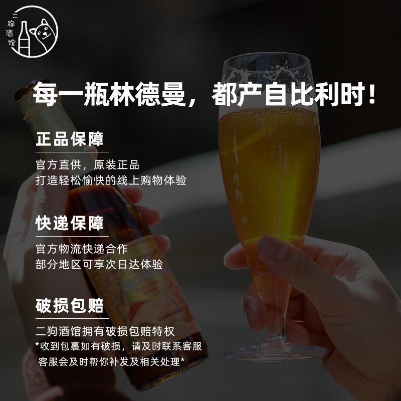 比利时进口林德曼果味女士微醺啤酒 二狗酒馆啤酒