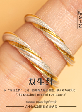 古法贴金情侣对戒贴足金999纯银