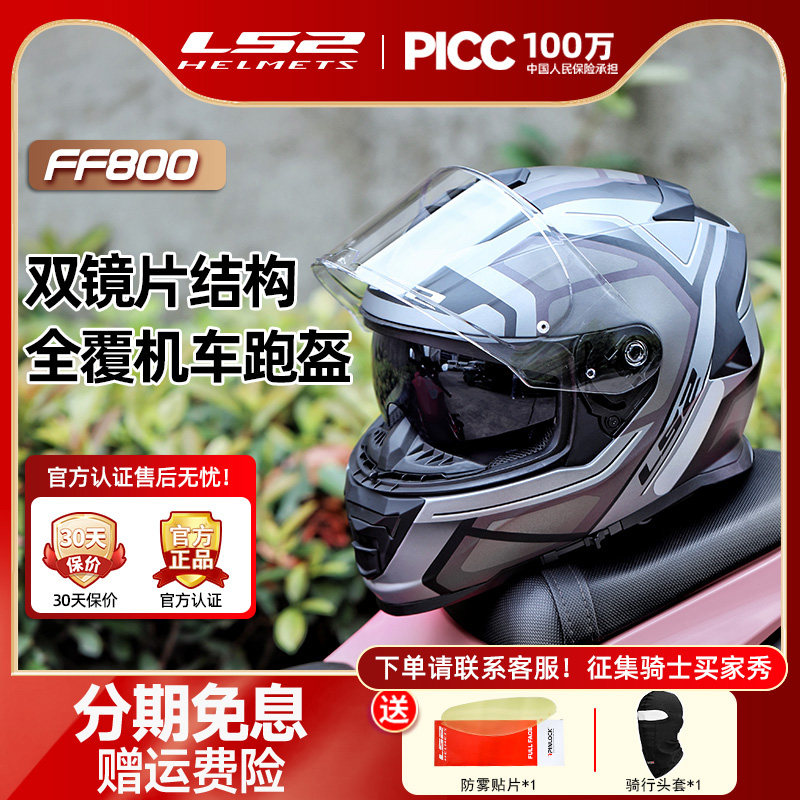 LS2头盔摩托车防雾全盔男女双镜片全盔机车跑盔蓝牙四季通用FF800_虎窝淘