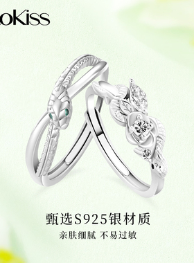KOOKISS本命年灵蛇戒指