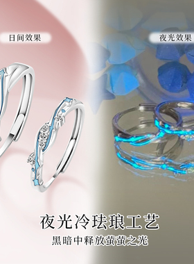 KOOKISS星光守护夜光925银对戒