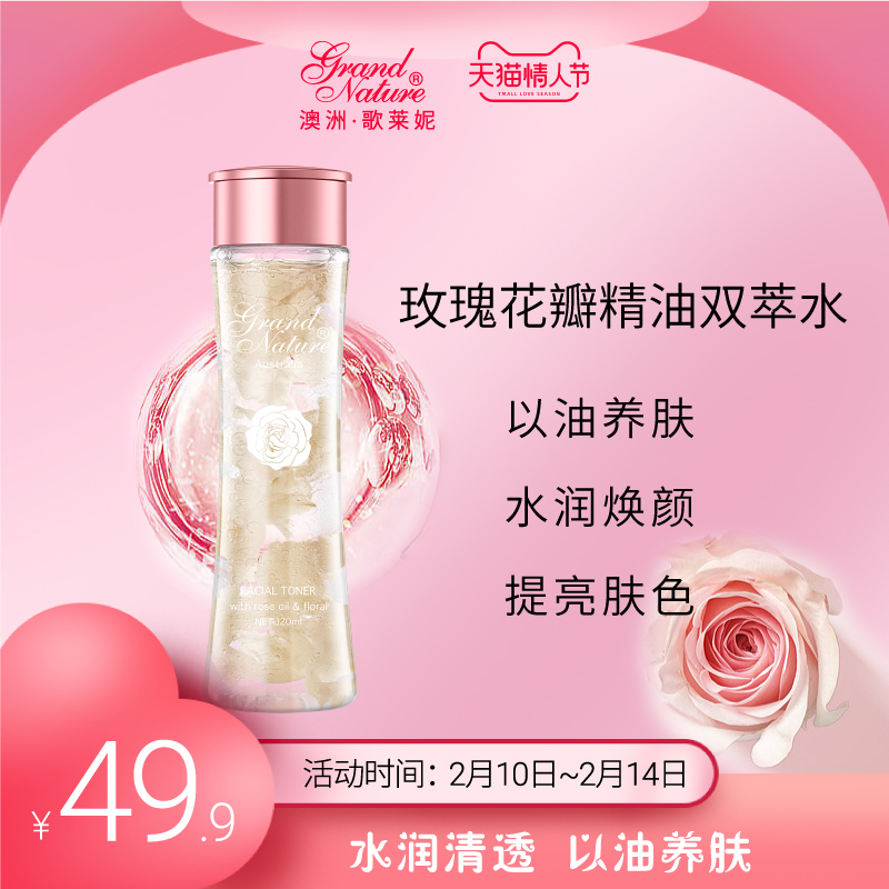 grand nature澳洲歌莱妮精华水 玫瑰精油花瓣水 补水保湿控油亮肤