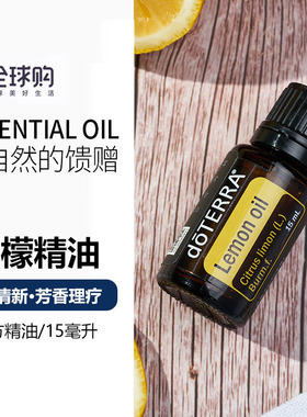多特瑞doterra官网面部按摩柠檬