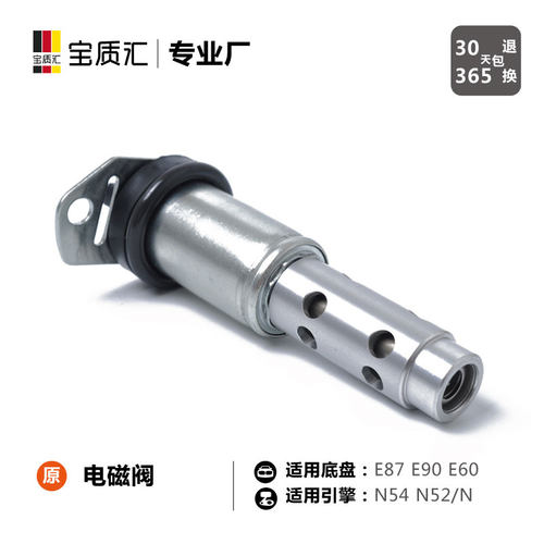 适用宝马1系130i3系325i7系730i电磁阀/凸轮轴OCV机油控制阀 - 图1