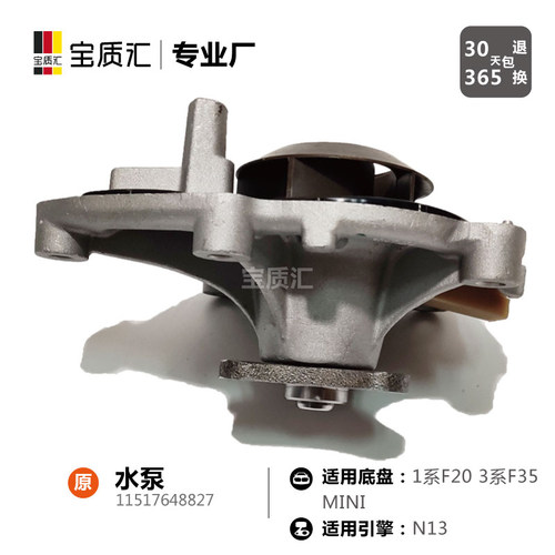 适用宝马116I118I316I318IF20F30MINI/R55R56R59R60N13发动机水泵 - 图2