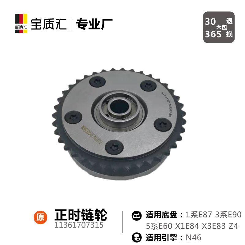 适用于宝马118i120i318i320i520i/N46发动机进排气凸轮轴正时链轮