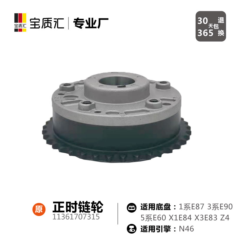 适用于宝马118i120i318i320i520i/N46发动机进排气凸轮轴正时链轮