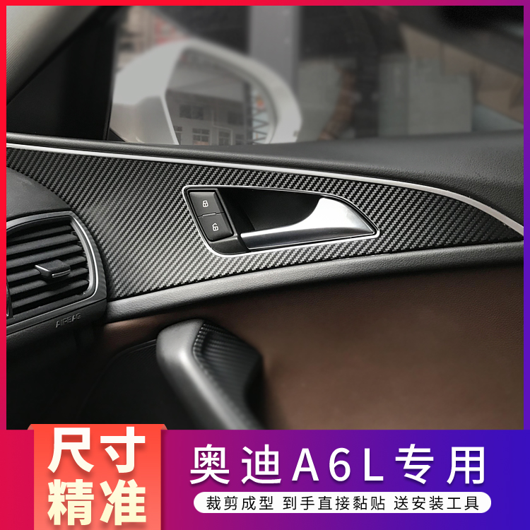 适用05-24款奥迪A6L内饰改装装饰碳纤膜中控防刮贴纸贴坏免费补发 - 图1