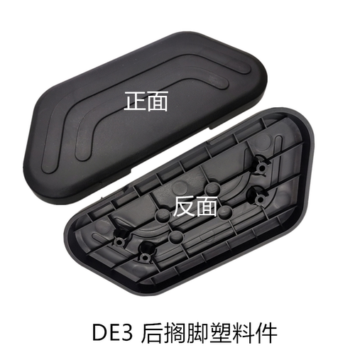 雅迪电动车DT3 DE3 DM6 DT6欧米DE8魅影DM2前后搁脚踏板加宽原厂 - 图1