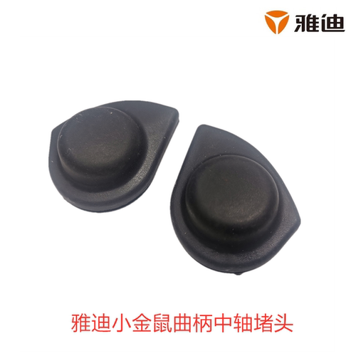 雅迪电动车DM6 V20 DE8 Q1欧曼DE3小金果DM3 DT6 DT5链轮轴堵头盖 - 图1