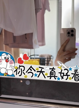 机器猫浴室镜子贴纸你今天真好看