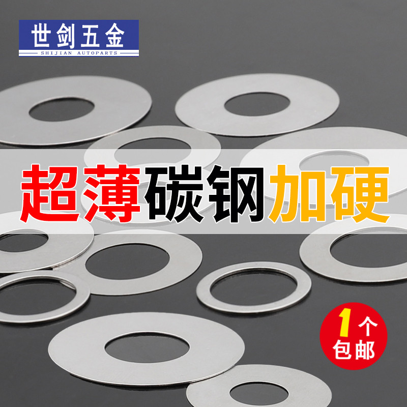 M4-M20加硬超薄垫片0.15厚0.2毫米阀片65mn轴用间隙平垫调整垫圈1 - 图1