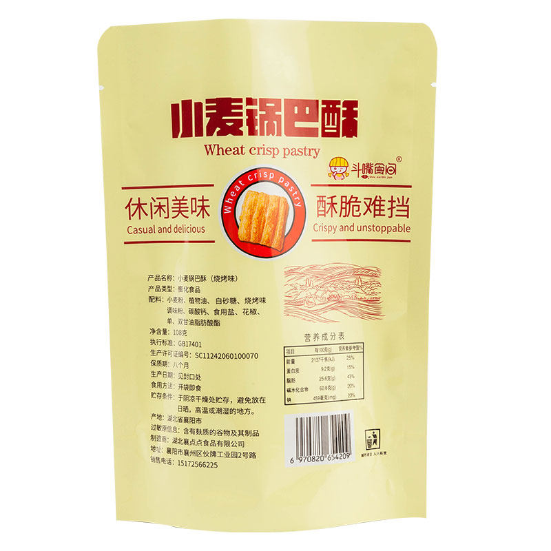 斗嘴食间米芾手工锅巴酥网红小零食 斗嘴食间膨化食品