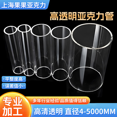 亚克力管高透明有机玻璃管直径3-1500透明空心管圆桶封底加工定制 - 图0
