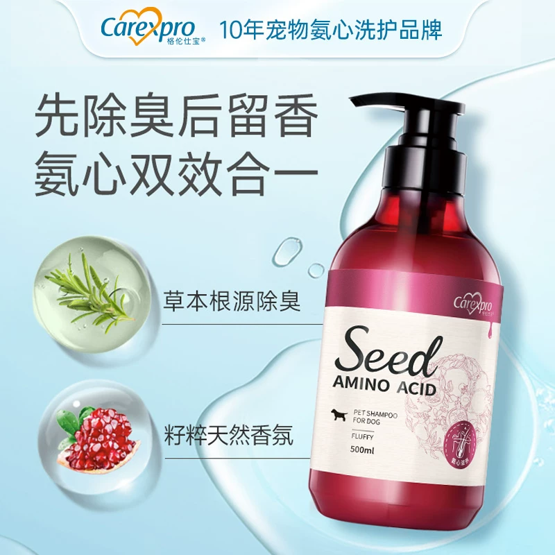 格伦仕宝seed宠物猫狗沐浴露氨基酸除菌除臭比熊金毛专用洗澡浴液,淘宝优惠券,粉丝福利购,淘宝优惠卷