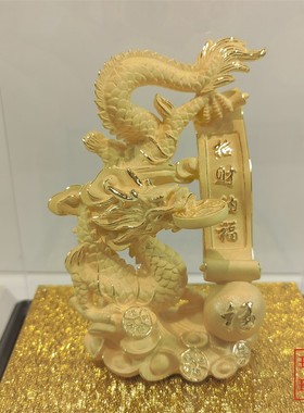 绒沙金黄金金银摆件招财纳福金龙献瑞步步高升龙年礼品摆放送礼