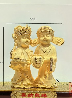 绒沙金黄金金银摆件婚庆礼品百年好合喜结良缘心心相印婚礼工艺品