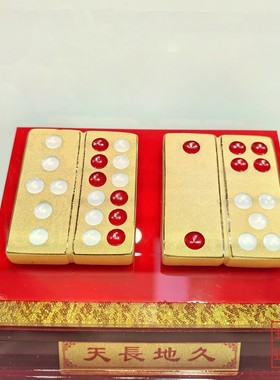 绒沙金黄金摆件牌九双天至尊天长地久娱乐麻将扑克金银工艺品礼品