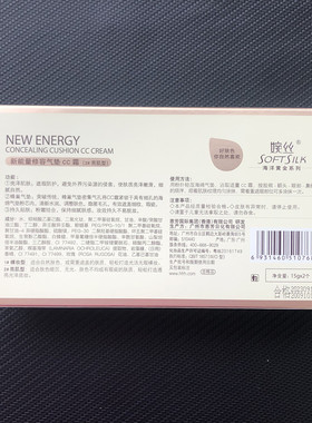 婉丝新能量修容气垫CC霜