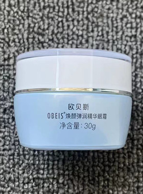 欧贝斯焕颜弹润精华眼霜30g