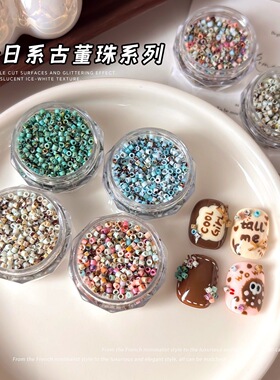 颖颖美甲新品日系复古珠马卡龙迷你混色小管珠ins古董珠系列素材
